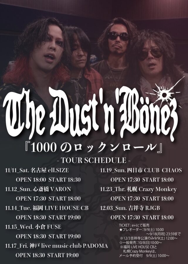 The Dust’n’Bonez『1000のロックンロール』ツアーNEWアルバム発売記念！