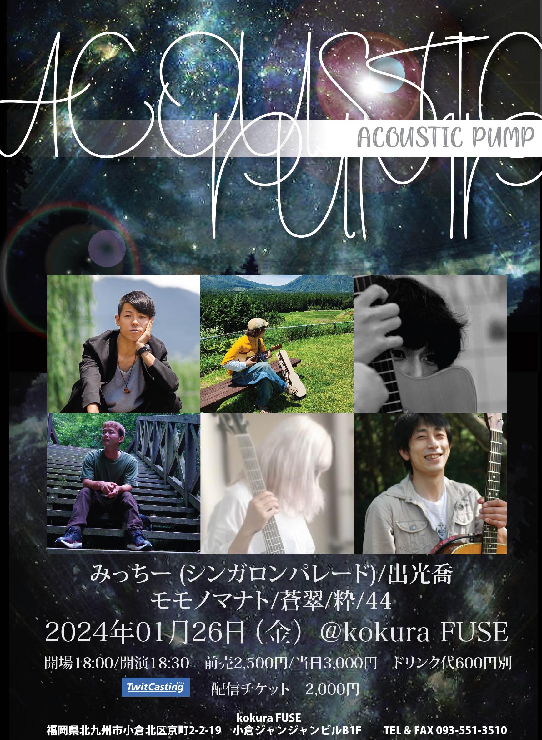 2024年01月26日 (金) ACOUSTIC PUMP | ライブ&イベントスペース 小倉 