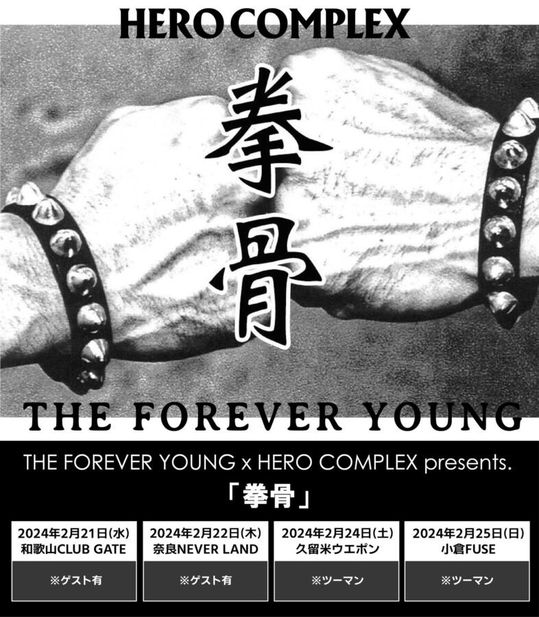 THE FOREVER YOUNG x HERO COMPLEX presents.「拳骨」