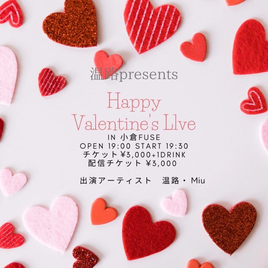 温路 presents Happy Valentine’s Live