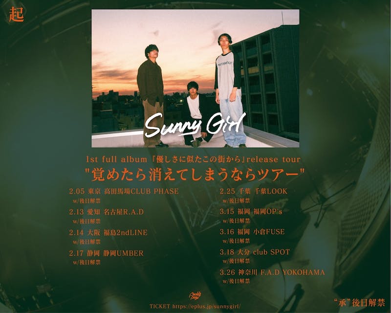 Sunny Girl 1st full album 『優しさに似たこの街から』release tour
