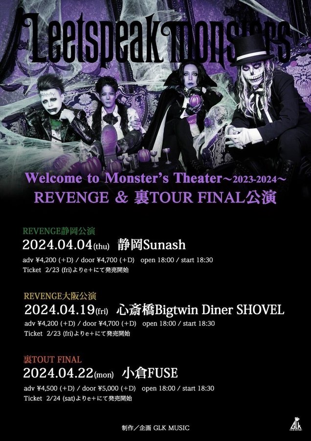 Welcome to monster’s Theater ～2023-2024～