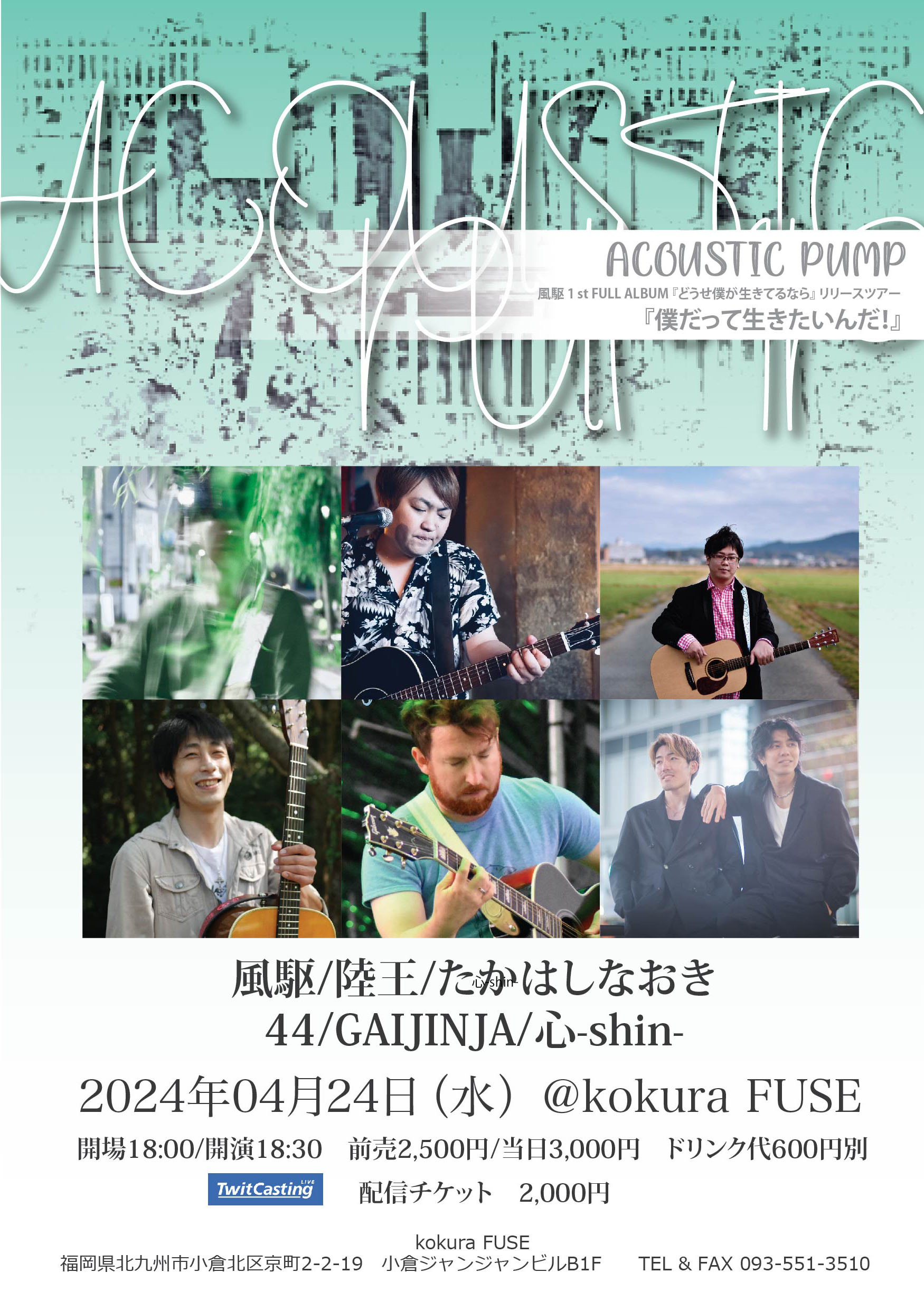 2024年04月24日 (水) ACOUSTIC PUMP | ライブ&イベントスペース 小倉フューズ - FUSE -