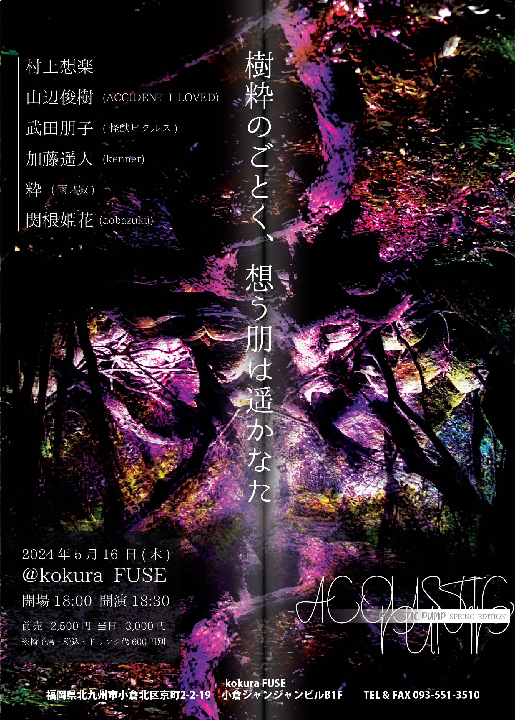 北部キャンパスの日々 : 歌集 10月18日（金）｜SHIMOKITA REGGAE FESTIVAL【FUTURE LAND TOKYO