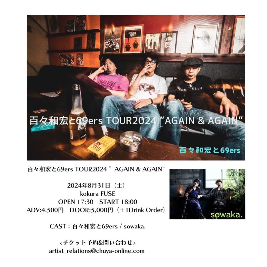 百々和宏と69ers TOUR2024 “AGAIN & AGAIN”