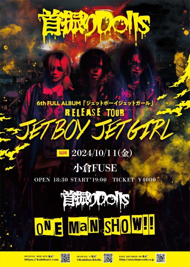 『ジェットボーイジェットガール』release tour!!