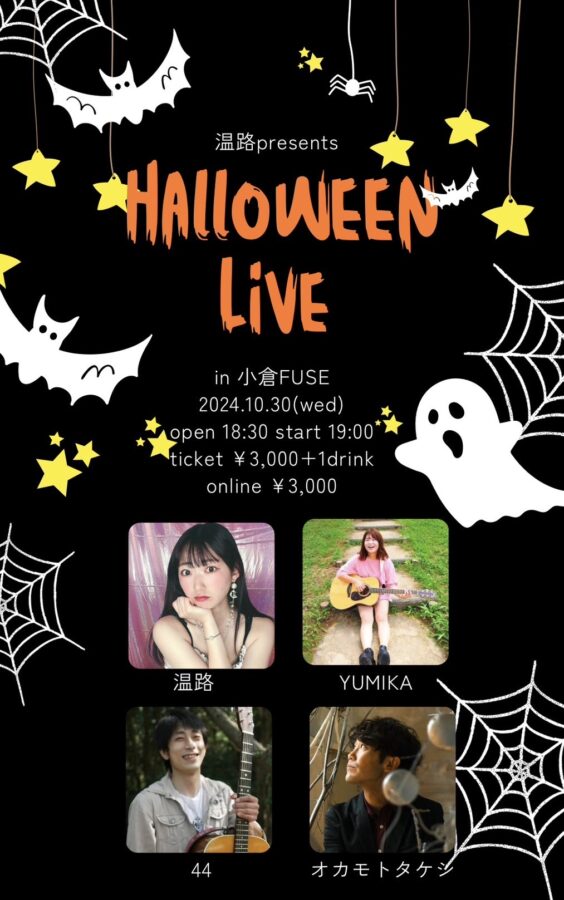 温路presents HALLOWEEN LIVE