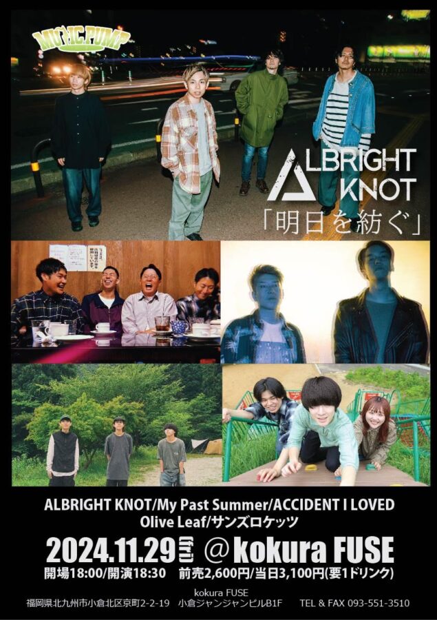 ALBRIGHT KNOT「明日を紡ぐ」