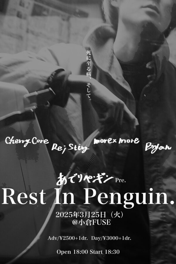 『Rest In Penguin.』