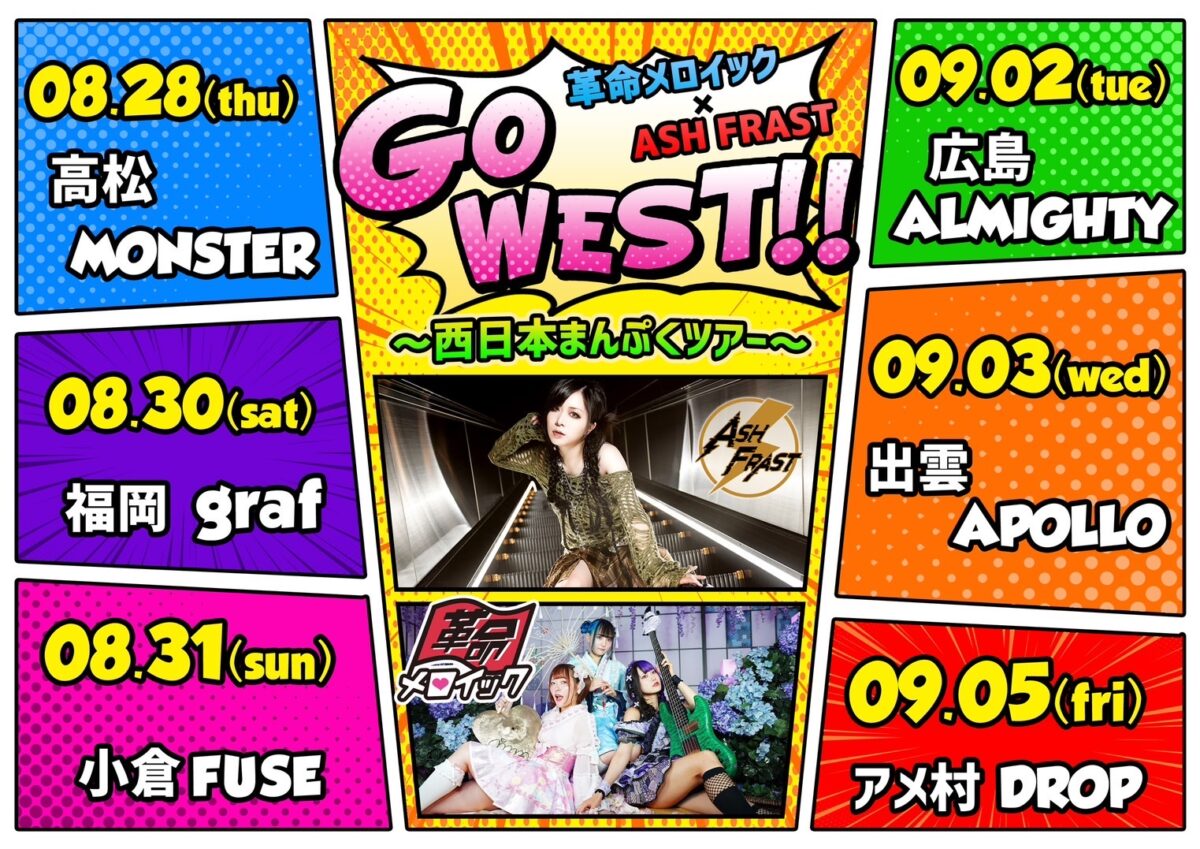 革命メロイック x ASH FRAST presents『Go WEST!!』