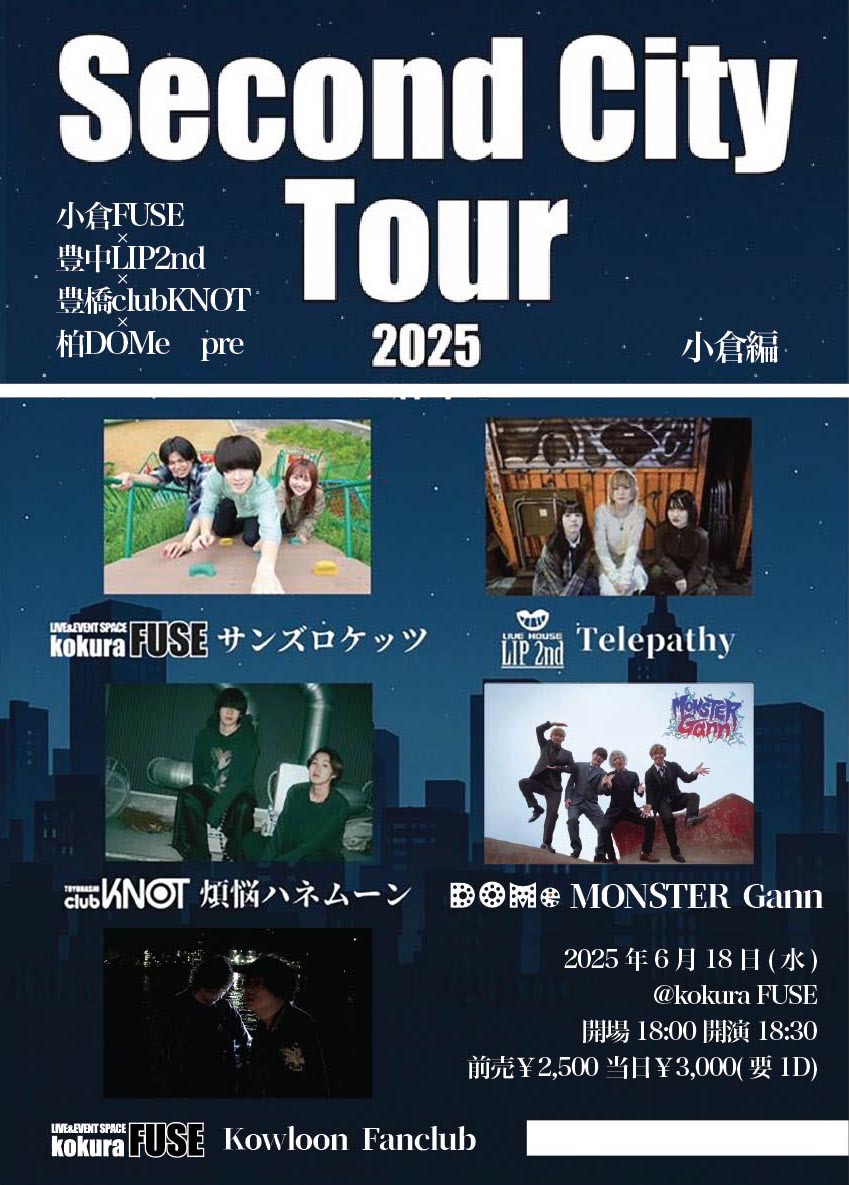 2025年06月18日 (水) SECOND CITY TOUR 2025 | ライブ&イベント