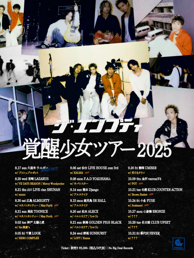 ジ・エンプティ「覚醒少女ツアー2025」