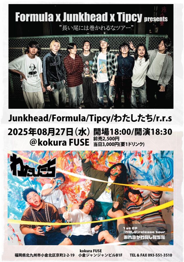 [Formula x Junkhead x Tipcy presents”長い尾には巻かれるなツアー”]