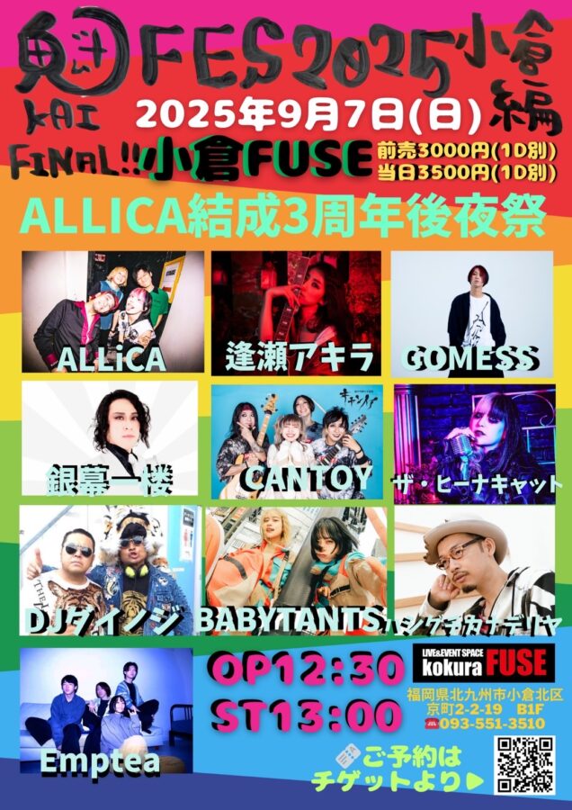 魁 FES 2025 FINAL