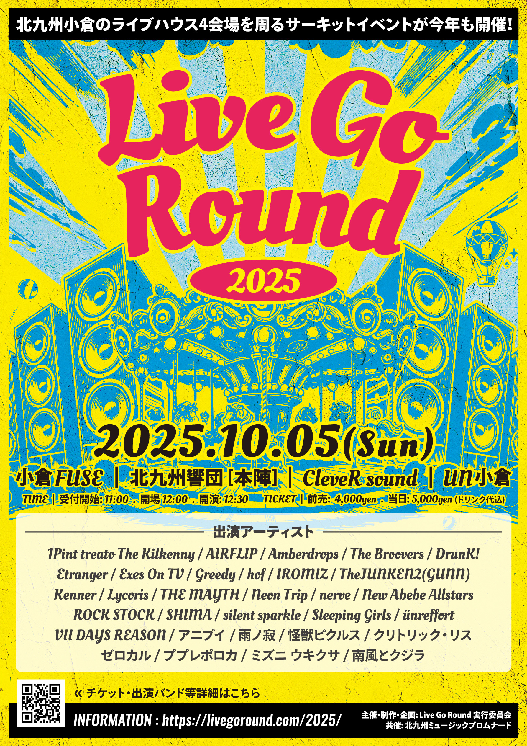 2025年10月05日 (日) Live Go Round 2025 | ライブ&イベントスペース