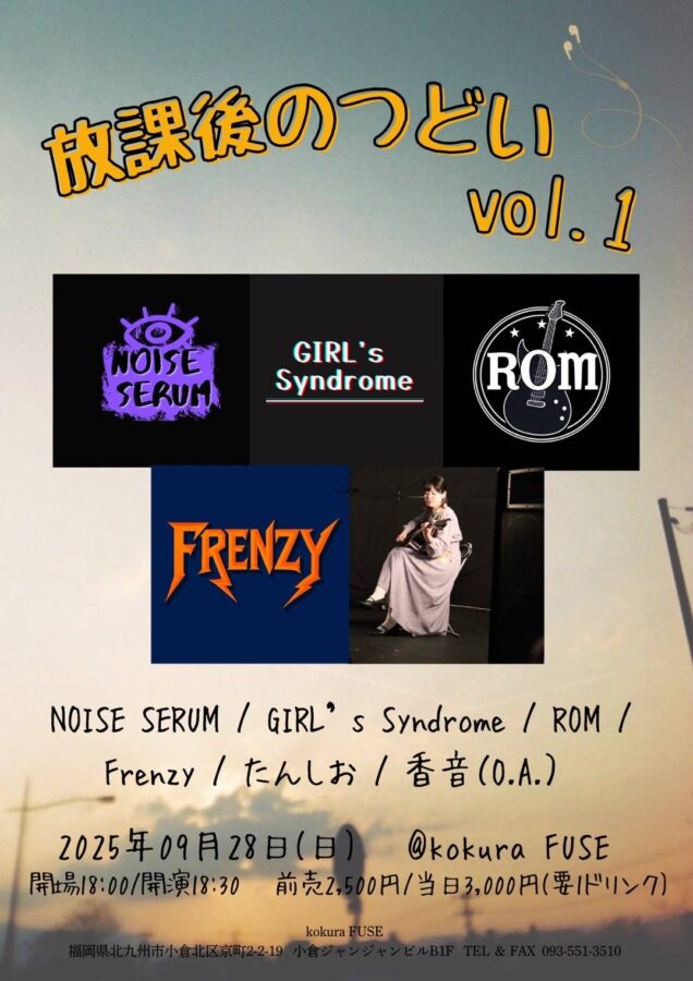 放課後のつどい vol.1