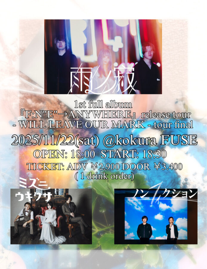 雨ノ寂 1st full album『F:N”E”→ANYWHERE』release tour FINAL