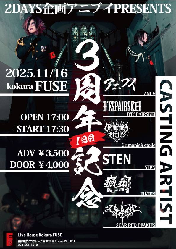 アニブイPRESENTS3周年記念