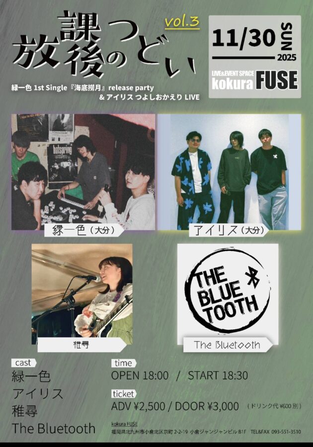 放課後のつどい vol.3