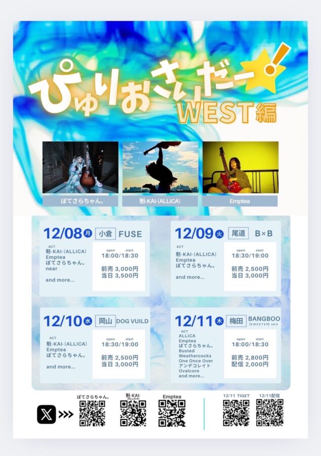 「ぴゅりおさいだー★WEST編っ!」