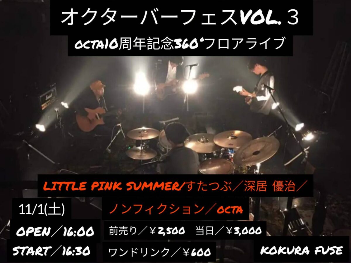 オクターバーフェス vol.3