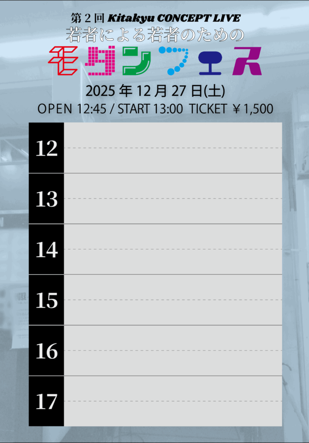 第2回 Kitakyu CONCEPT LIVE