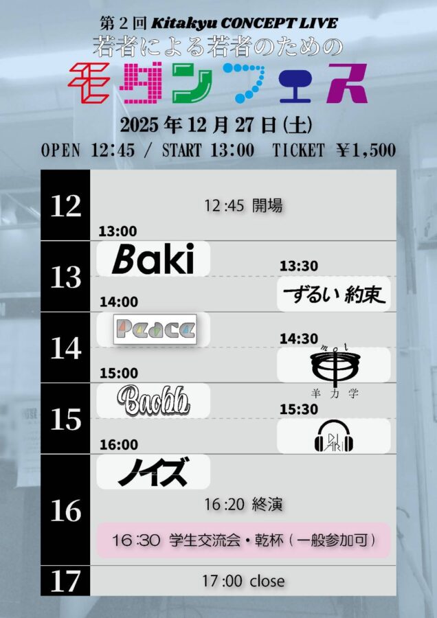 第2回 Kitakyu CONCEPT LIVE