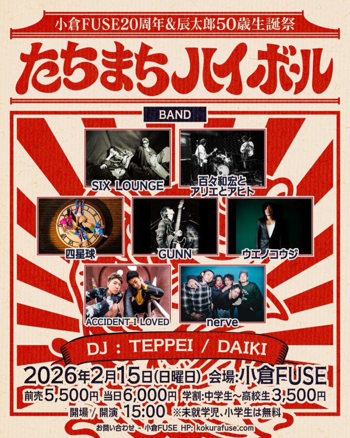 小倉FUSE20周年&辰太郎生誕50周年”たちまちハイボール”