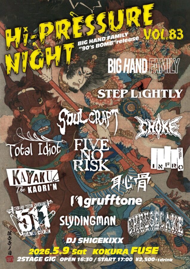 Hi-PRESSURE NIGHT vol.83