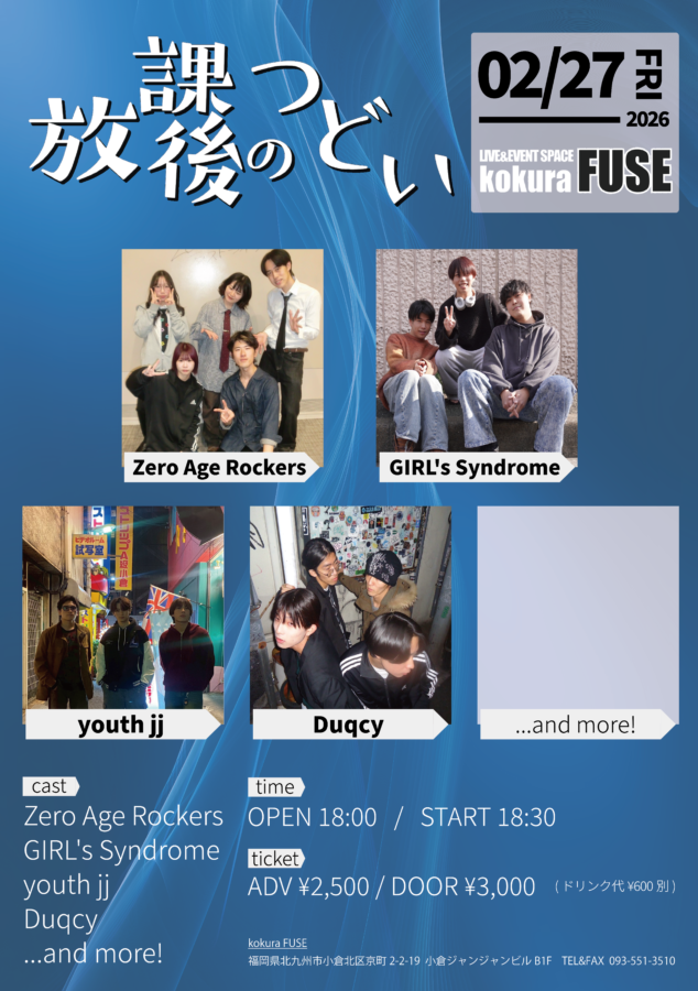 放課後のつどい