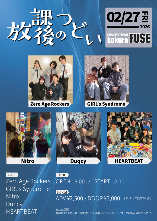 放課後のつどい