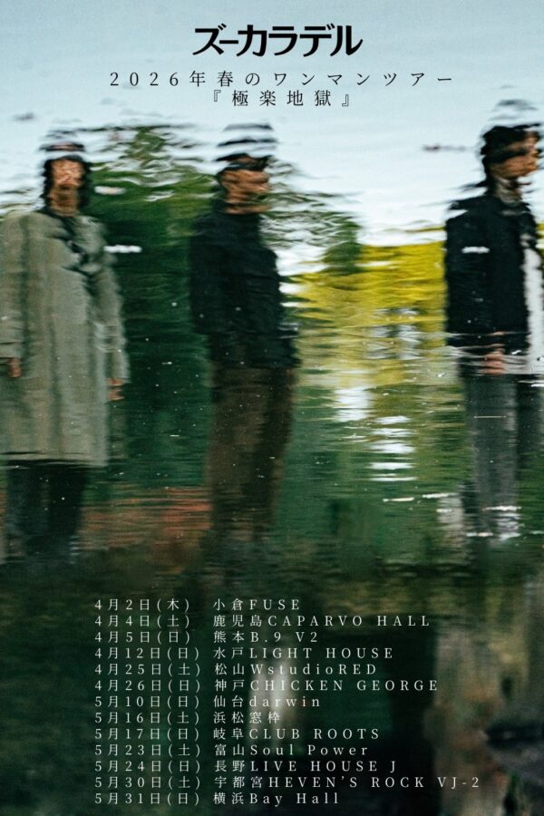 ズーカラデル 2026年春のワンマンツアー『極楽地獄』