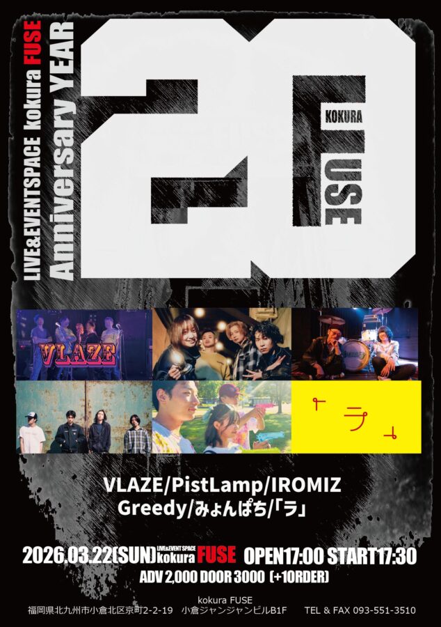 kokuraFUSE 20th Anniversary