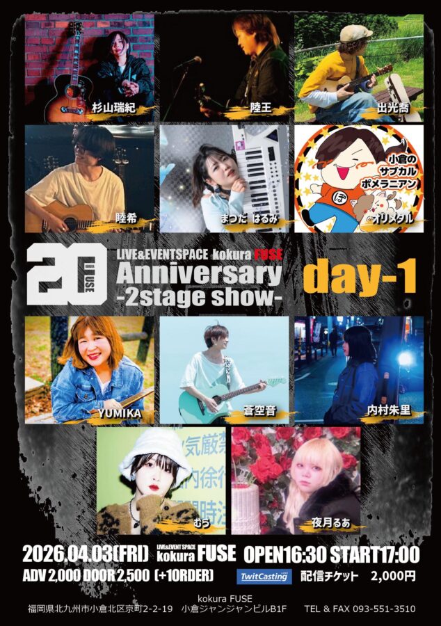 FUSE 20th Anniversary