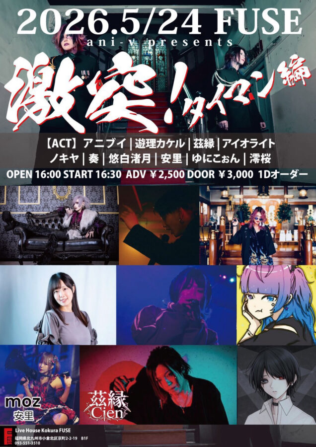 アニブイpresents 激突！タイマン編