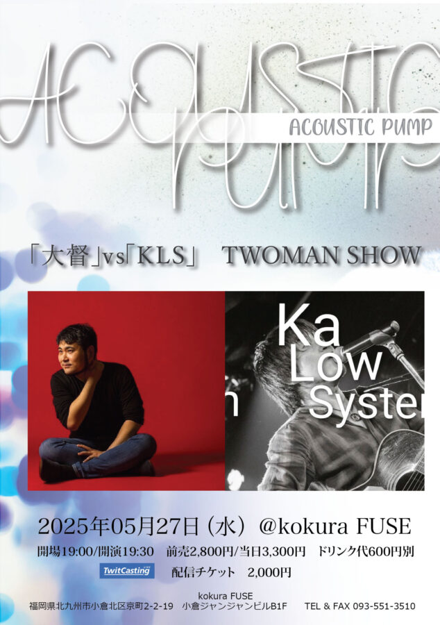 「大督」vs「KLS」TWOMAN SHOW