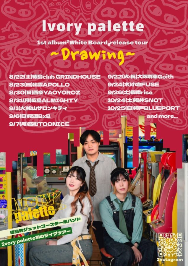 Ivory palette 1st album  『White Board』リリースツアー～Drawing～