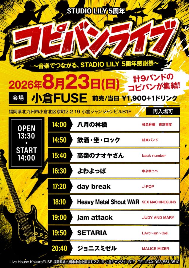 STUDIO LILY presents『ENDLESS vol.6』