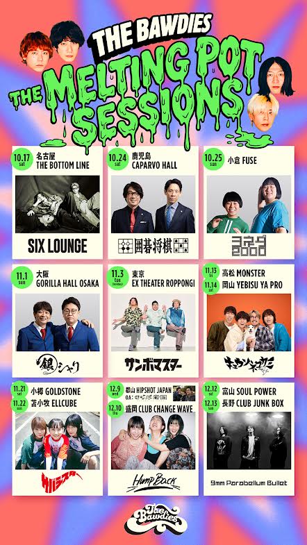 THE BAWDIES対バンツアー「THE MELTING POT SESSIONS」