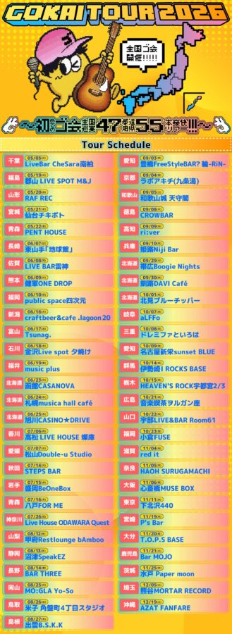 小野武正 小倉ゴ会・GOKAI TOUR 2026