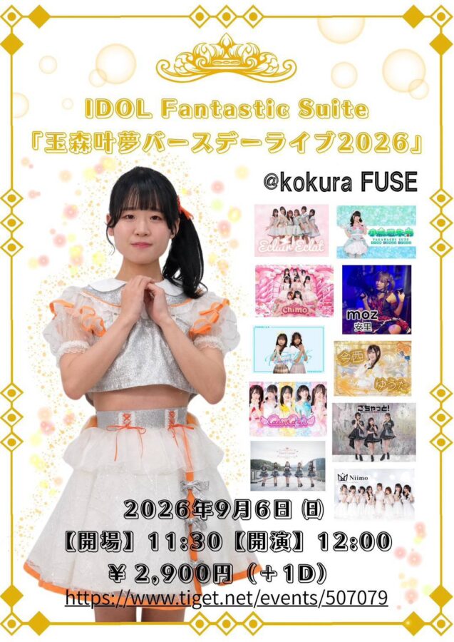 IDOL Fantastic Suite「玉森叶夢バースデーライブ2026」