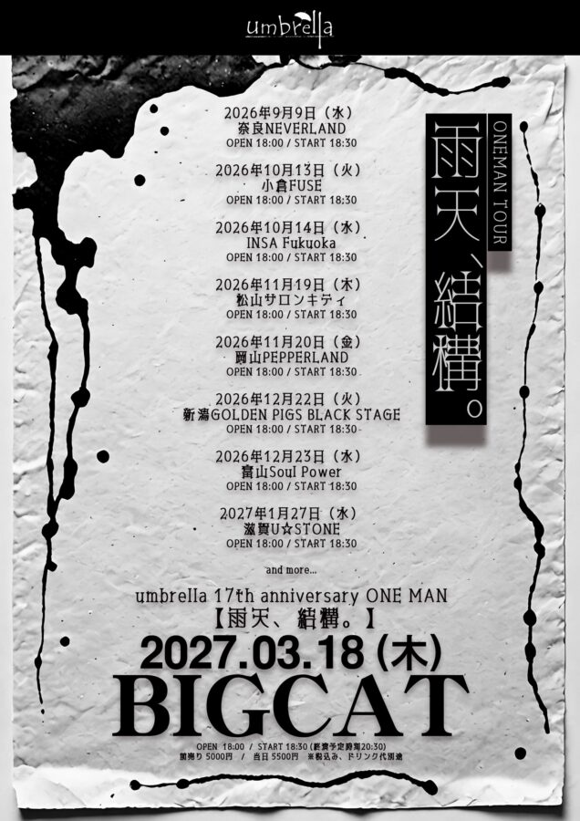 umbrella ONEMAN TOUR