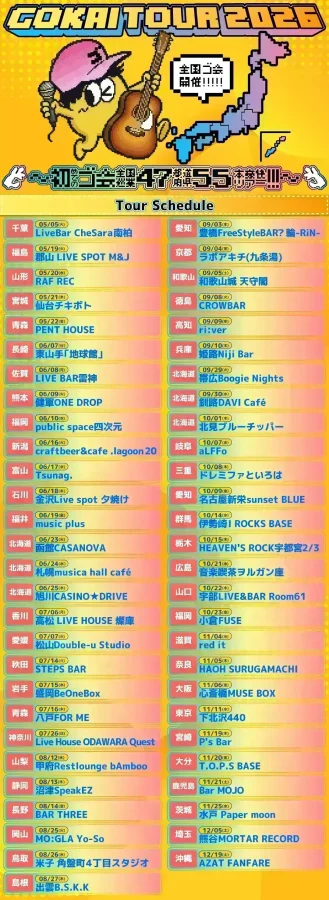 小野武正 小倉ゴ会・GOKAI TOUR 2026