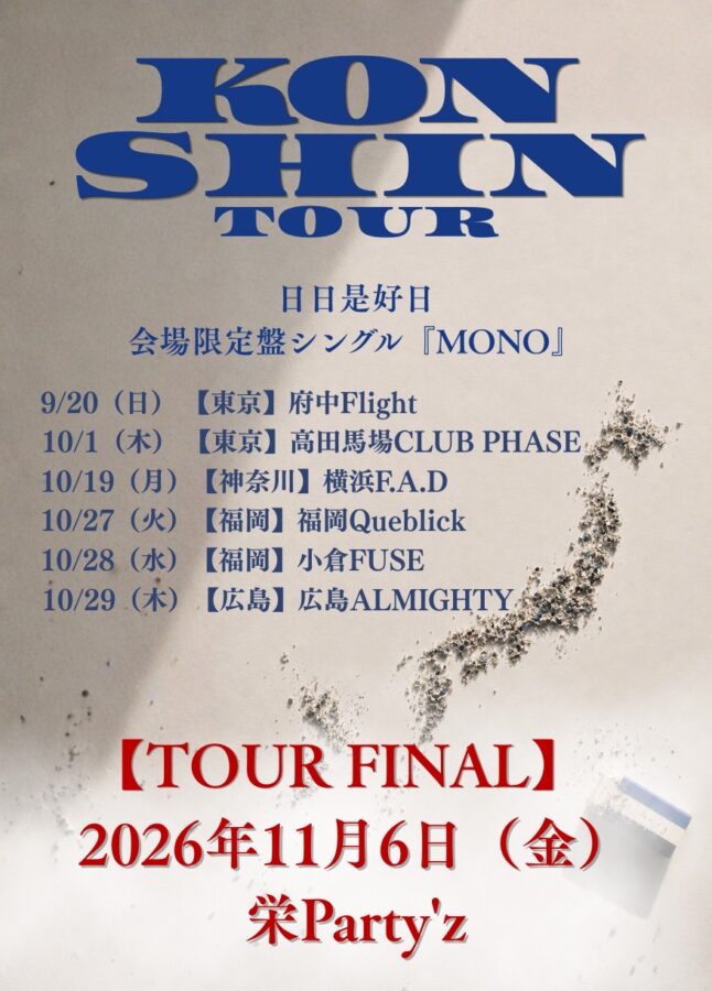 日日是好日 KONSHIN TOUR