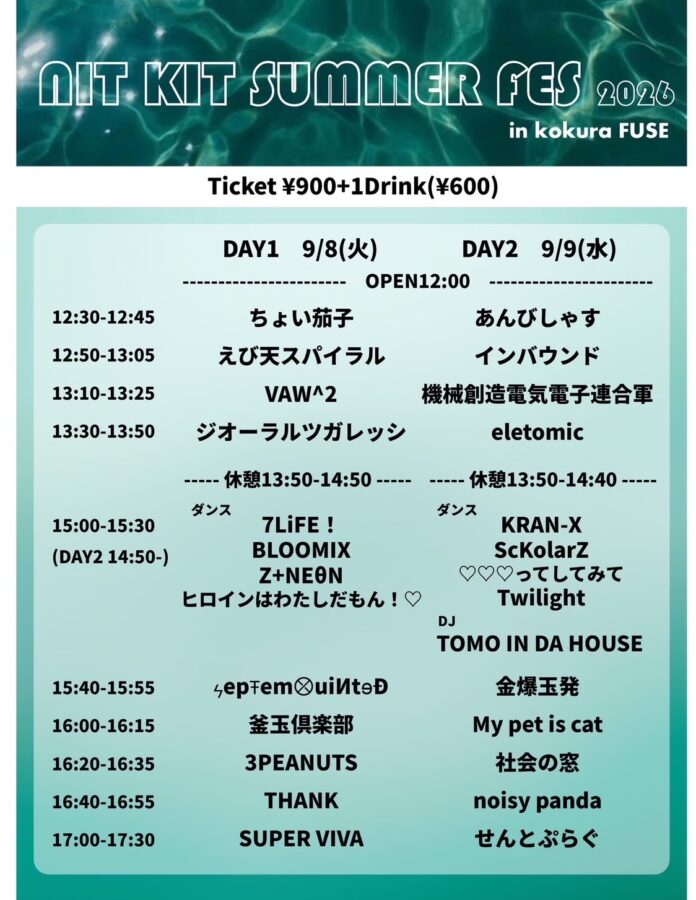 NITKIT SUMMER FES 2026