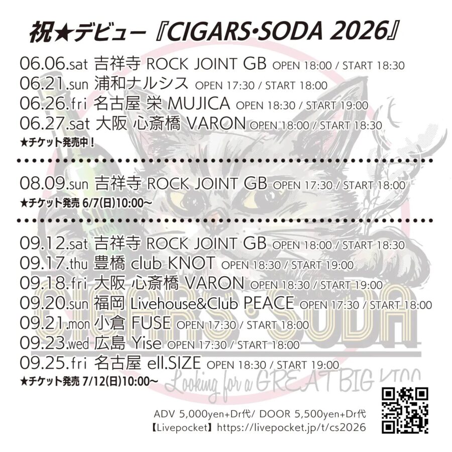 祝★デビュー『CIGARS•SODA 2026』