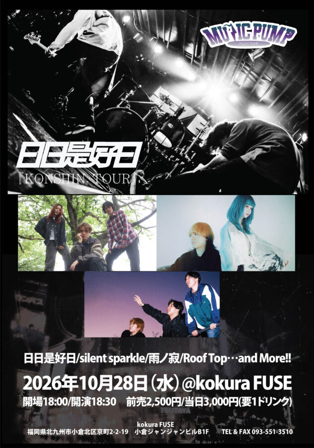 日日是好日 KONSHIN TOUR