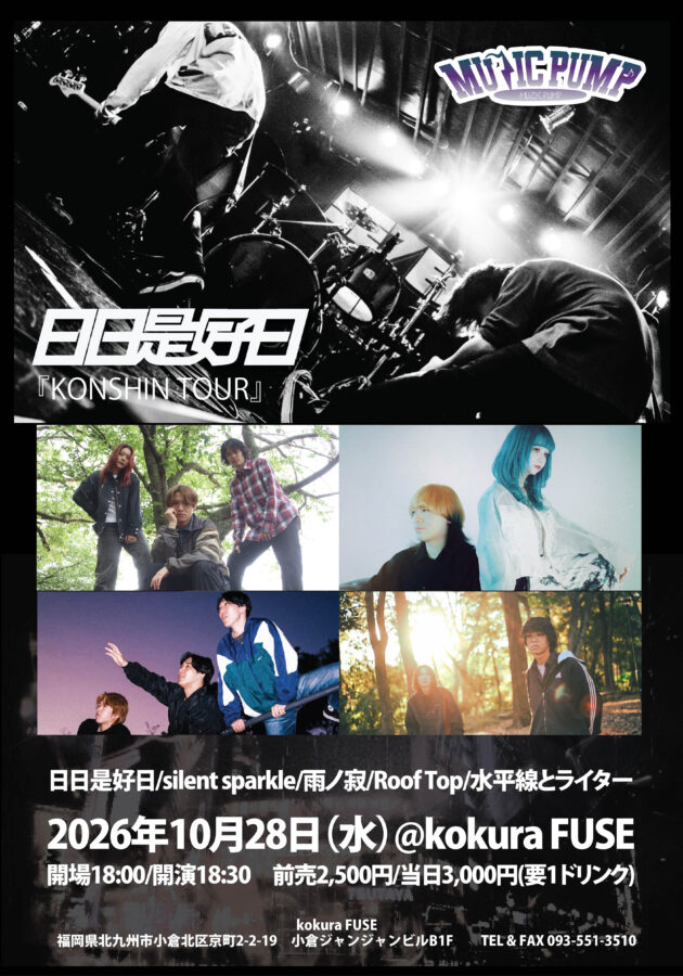 日日是好日 KONSHIN TOUR