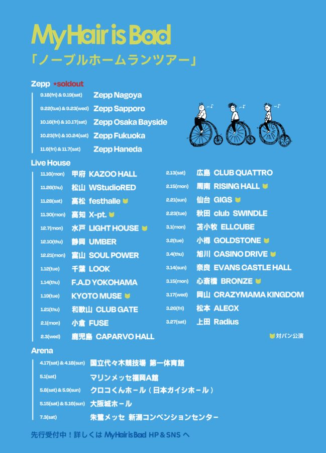 My Hair is Bad presents ノーブルホームランツアー