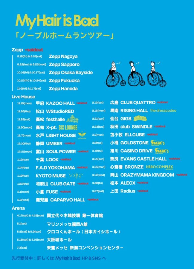 My Hair is Bad presents ノーブルホームランツアー
